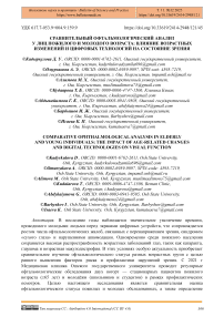 Сравнительный офтальмологический анализ у лиц пожилого и молодого возраста: влияние возрастных изменений и цифровых технологий на состояние зрения