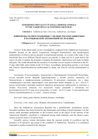 Eimeriosis in Small Ruminants in the Nakhchivan Autonomous Republic