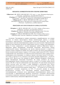 Обработка концентратов при откорме животных