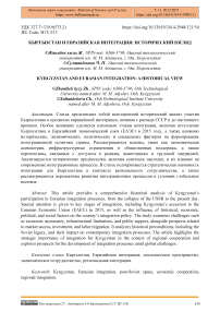 Кыргызстан и евразийская интеграция: исторический взгляд
