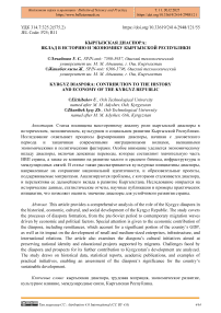 Кыргызская диаспора: вклад в историю и экономику Кыргызской Республики
