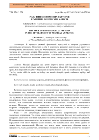Роль физиологических факторов в развитии физических качеств