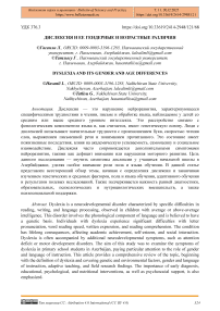 Дислексия и ее гендерные и возрастные различия
