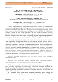 Social and Pedagogical Foundations of Preparing Girls for Family Life in Uzbekistan