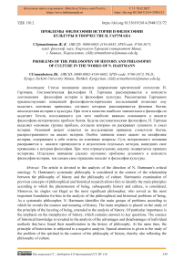 Проблемы философии истории и философии культуры в творчестве Н. Гартмана