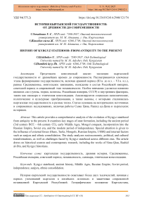 История кыргызской государственности: от древности до современности
