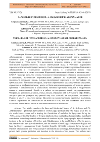Параллели судеб и идей: А. Сыдыков и Ж. Абдрахманов