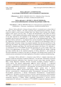 Melissa officinalis L. (Lemon Balm): Flavonoid Composition and Antioxidant Properties