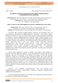 Об одном особом функционально-дифференциальном уравнении второго порядка
