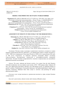 Оценка токсичности в экстракте травы буквицы