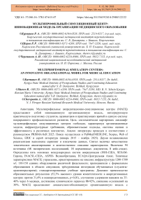 Мультипрофильный симуляционный центр: инновационная модель организации медицинского образования
