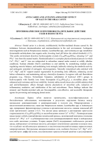 Anti-Caries and Anti-Inflammatory Effects of Salt in the Oral Cavity