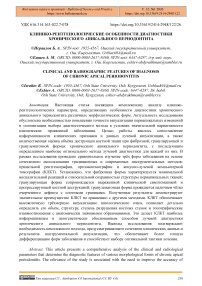 Клинико-рентгенологические особенности диагностики хронического апикального периодонтита