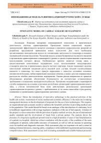 Инновационная модель развития кардиохирургической службы