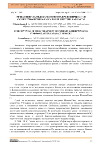 Эффективность медикаментозного лечения пациентов с синдромом Ирвина-Гасса после хирургии катаракты