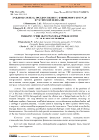 Проблемы системы государственного финансового контроля в Российской Федерации