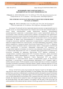 Верховный совет Кыргызской ССР - высший орган государственной власти