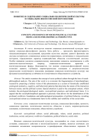 Понятие и содержание социально-политической культуры в социально-философской перспективе