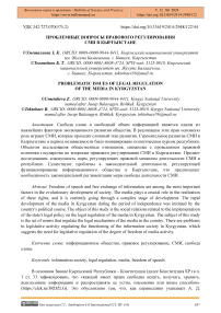 Проблемные вопросы правового регулирования СМИ в Кыргызстане