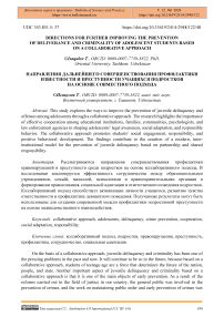 Improving Prevention of Delinquency Among Adolescents Through Collaborative Approaches