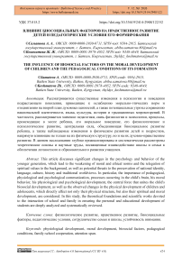 Влияние биосоциальных факторов на нравственное развитие детей и педагогические условия его формирования