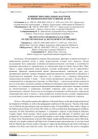 Влияние биосоциальных факторов на физиологическое развитие детей