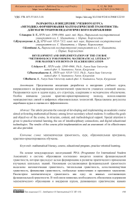 Разработка и внедрение учебного курса «Методика формирования математической грамотности» для магистрантов педагогического направления
