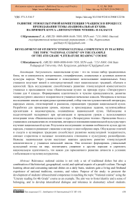 Развитие этнокультурной компетенции учащихся в процессе преподавания темы «Национальная кухня» на примере курса «Литературное чтение» в 4 классе
