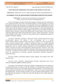 Main Means of Expressing Negation in the Kyrgyz Language