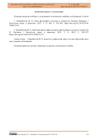 Редакторская информация