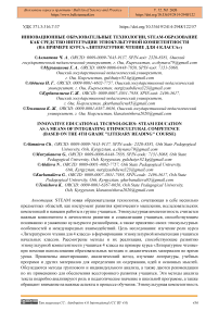 Инновационные образовательные технологии, STEAM-образование как средство интеграции этнокультурной компетентности (на примере курса «Литературное чтение для 4 класса»)