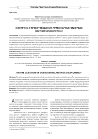 К вопросу о предотвращении правонарушений среди несовершеннолетних