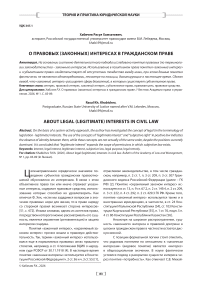 О правовых (законных) интересах в гражданском праве