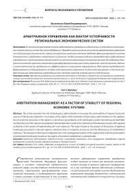 Арбитражное управление как фактор устойчивости региональных экономических систем