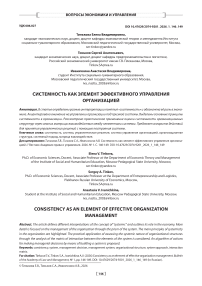 Системность как элемент эффективного управления организацией