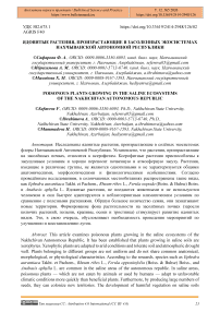 Ядовитые растения, произрастающие в засоленных экосистемах Нахчыванской Автономной Республики