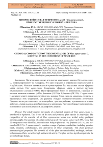 Химический состав эфирного масла Vitex agnus-castus L. произрастающего в условиях Апшерона