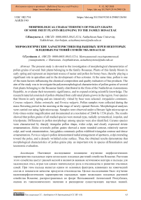 Morphological Characteristics of Pollen Grains of Some Fruit Plants Belonging to the Family Rosaceae
