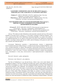 Taxonomic Composition and Use of the Genus Satureja L., Widespread in the Nakhchivan Autonomous Republic