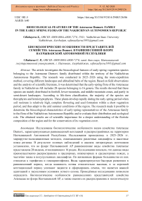 Bioecological Features of the Asteraceae Dumort. Family in the Early Spring Flora of the Nakhchivan Autonomous Republic