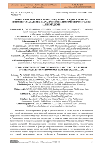 Флора и растительность Ордубадского государственного природного заказника Нахчыванской Автономной Республики (Азербайджан)