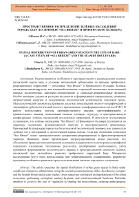 Пространственное распределение зелёных насаждений города Баку (на примере “Sea Breeze” и Приморского бульвара)
