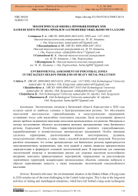 Экологическая оценка промышленных зон Баткенского региона проблем загрязнения тяжелыми металлами