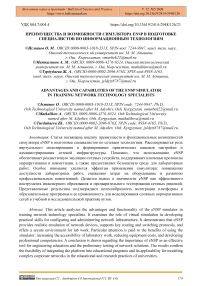 Преимущества и возможности симулятора eNSP в подготовке специалистов по информационным технологиям
