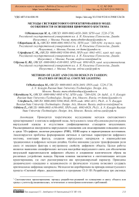 Методы светоцветового проектирования в моде: особенности освещения цифрового костюма