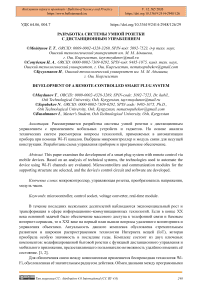 Разработка системы умной розетки с дистанционным управлением