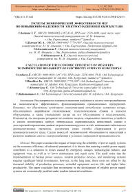 Расчеты экономической эффективности мер по повышению надежности электроснабжения в Кыргызстане