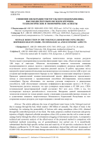 Снижение фильтрации Токтогульского водохранилища высокодисперсным оксидом кремния: технологические и экономические аспекты