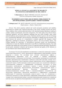 Medical and Social Assessment of Disability in Congenital Deformities of the Auricle