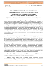 Comparative Analysis of Tax Regimes for Small Businesses in the EAEU Member States